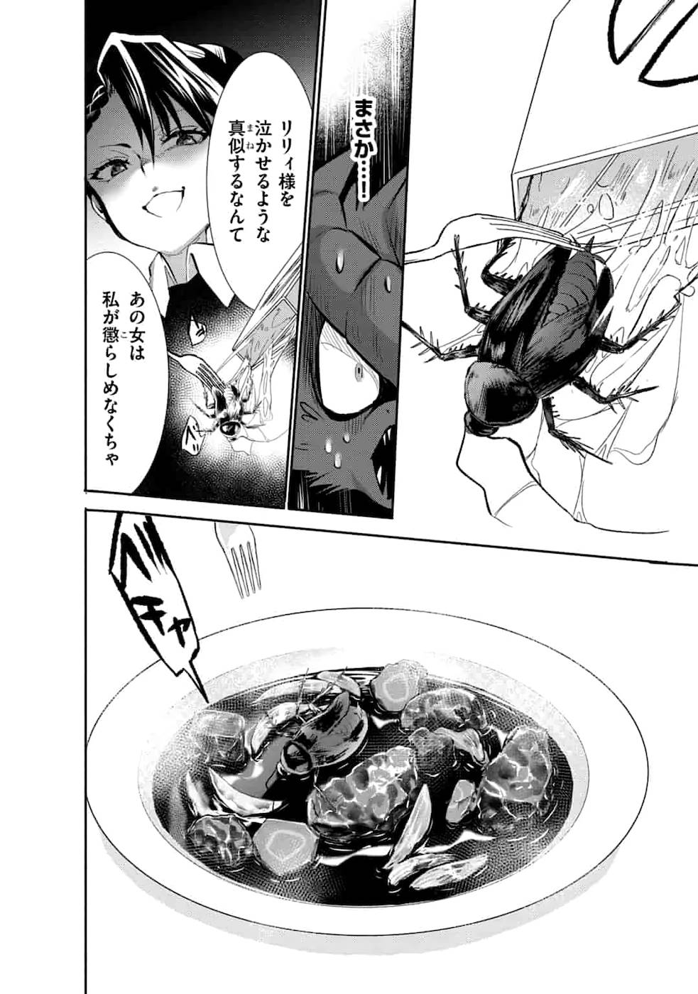 SAIKYOU NO MAMONO NI NARUMICHI O TADORU ORE, ISEKAIJUU DE ZAMAA WO SHIKKOU SURU Chapter 3 - Page 12
