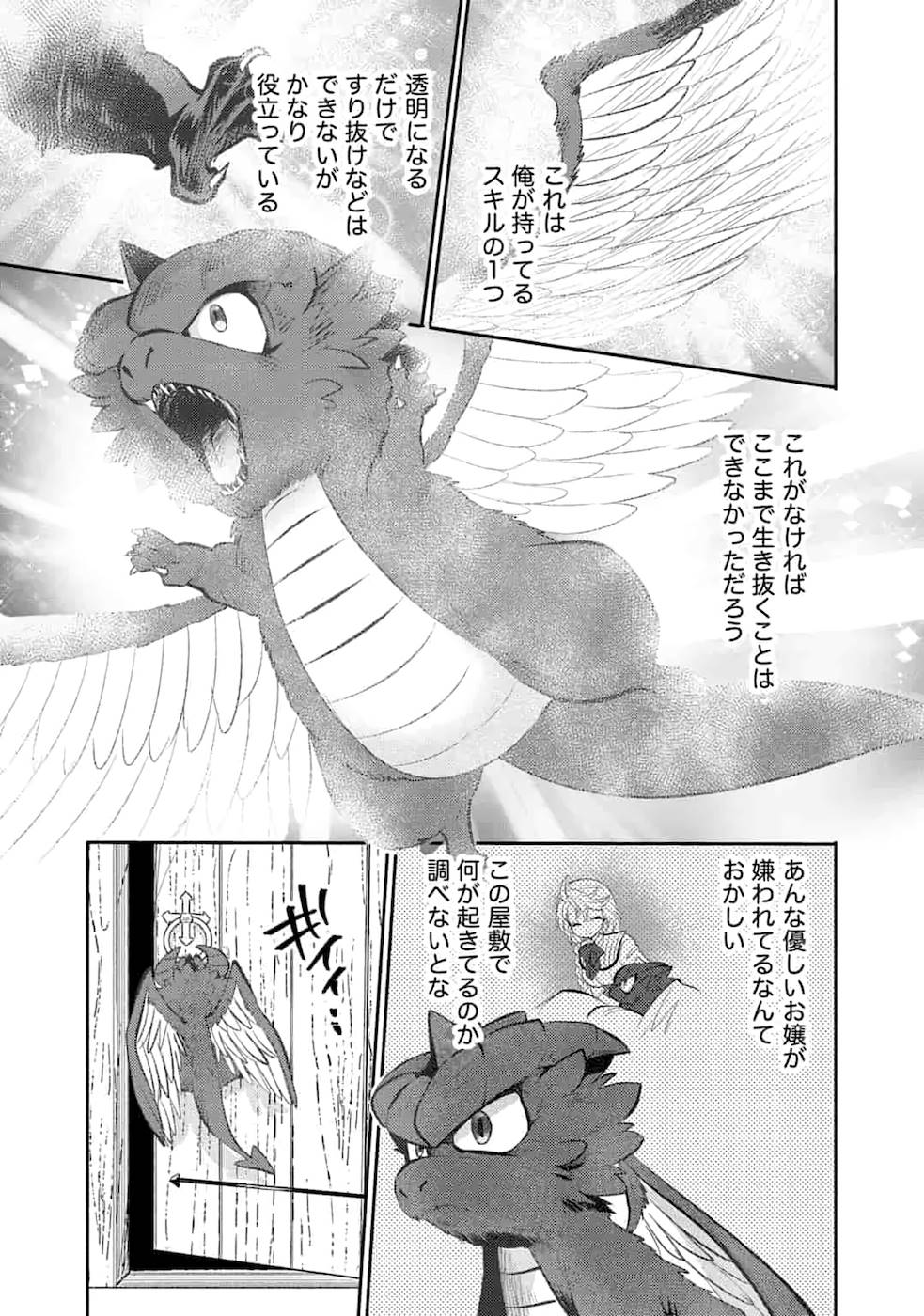 SAIKYOU NO MAMONO NI NARUMICHI O TADORU ORE, ISEKAIJUU DE ZAMAA WO SHIKKOU SURU Chapter 2 - Page 14