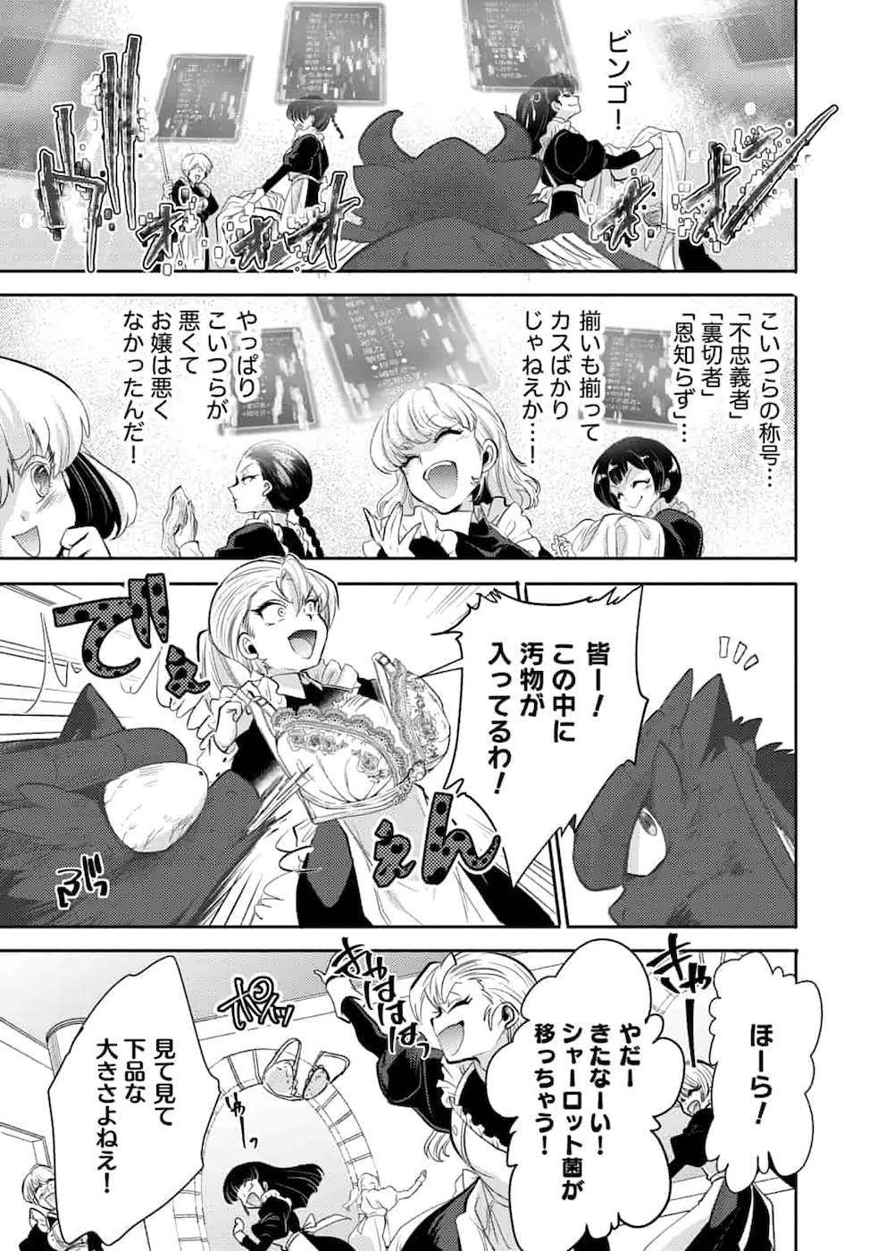 SAIKYOU NO MAMONO NI NARUMICHI O TADORU ORE, ISEKAIJUU DE ZAMAA WO SHIKKOU SURU Chapter 2 - Page 23