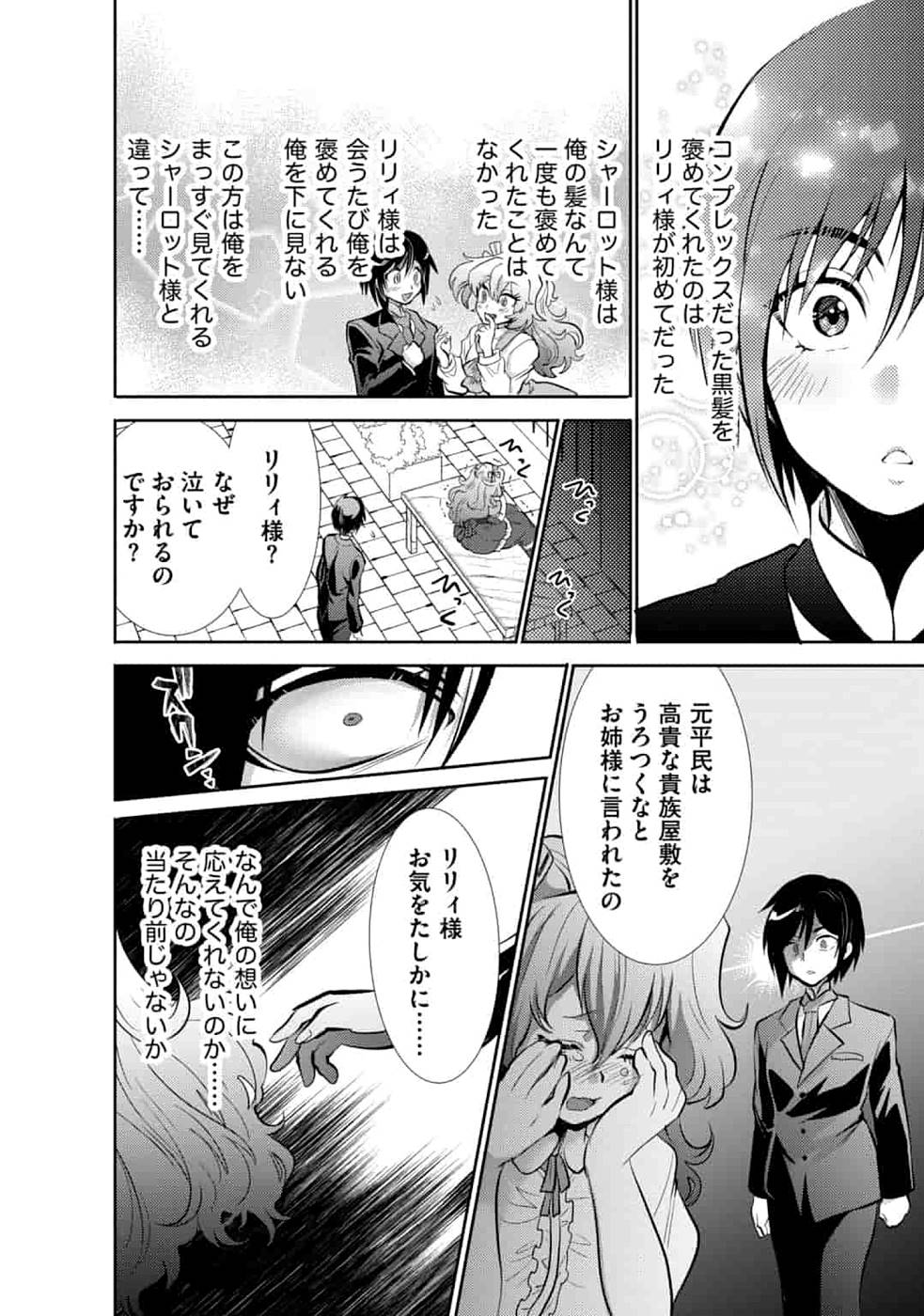SAIKYOU NO MAMONO NI NARUMICHI O TADORU ORE, ISEKAIJUU DE ZAMAA WO SHIKKOU SURU Chapter 5 - Page 16