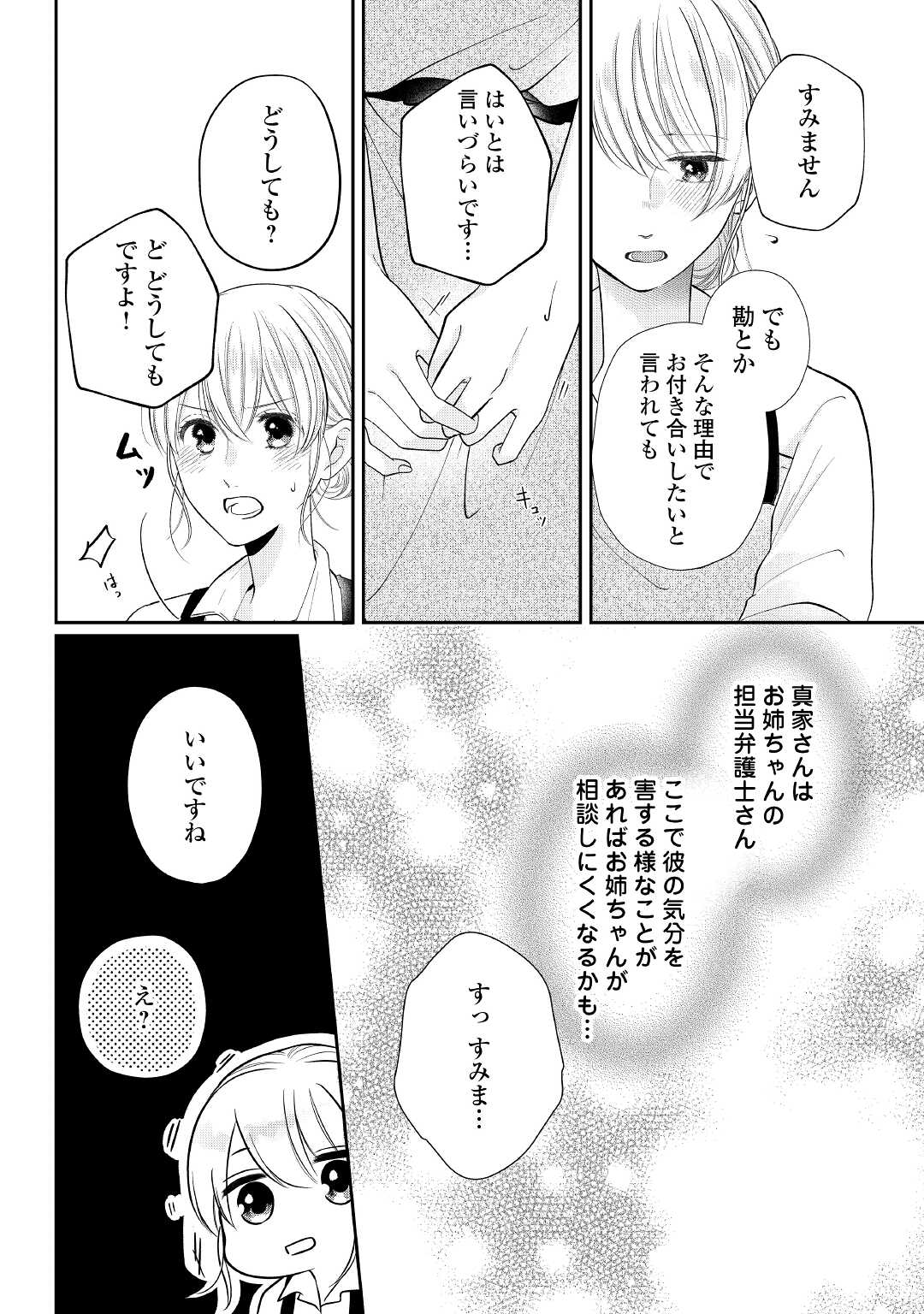 Read SHUCHAKU BENGOSHI NO AI GA OMOSUGIRU KAORU & TOMOYASU Chapter 2 [High Quality / Full] - Page 22 - nicomanga.net