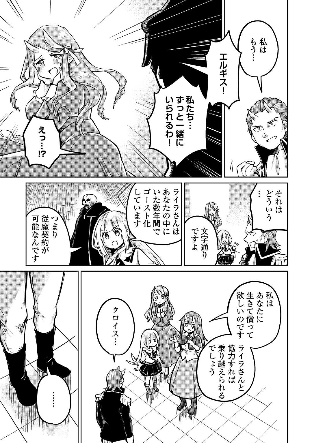 Read MOTOKOZO KAISEKI KENKYU SHA NO ISEKAI BOKEN TAN - RAW Chapter 40 [High Quality / Full] - Page 17 - nicomanga.net