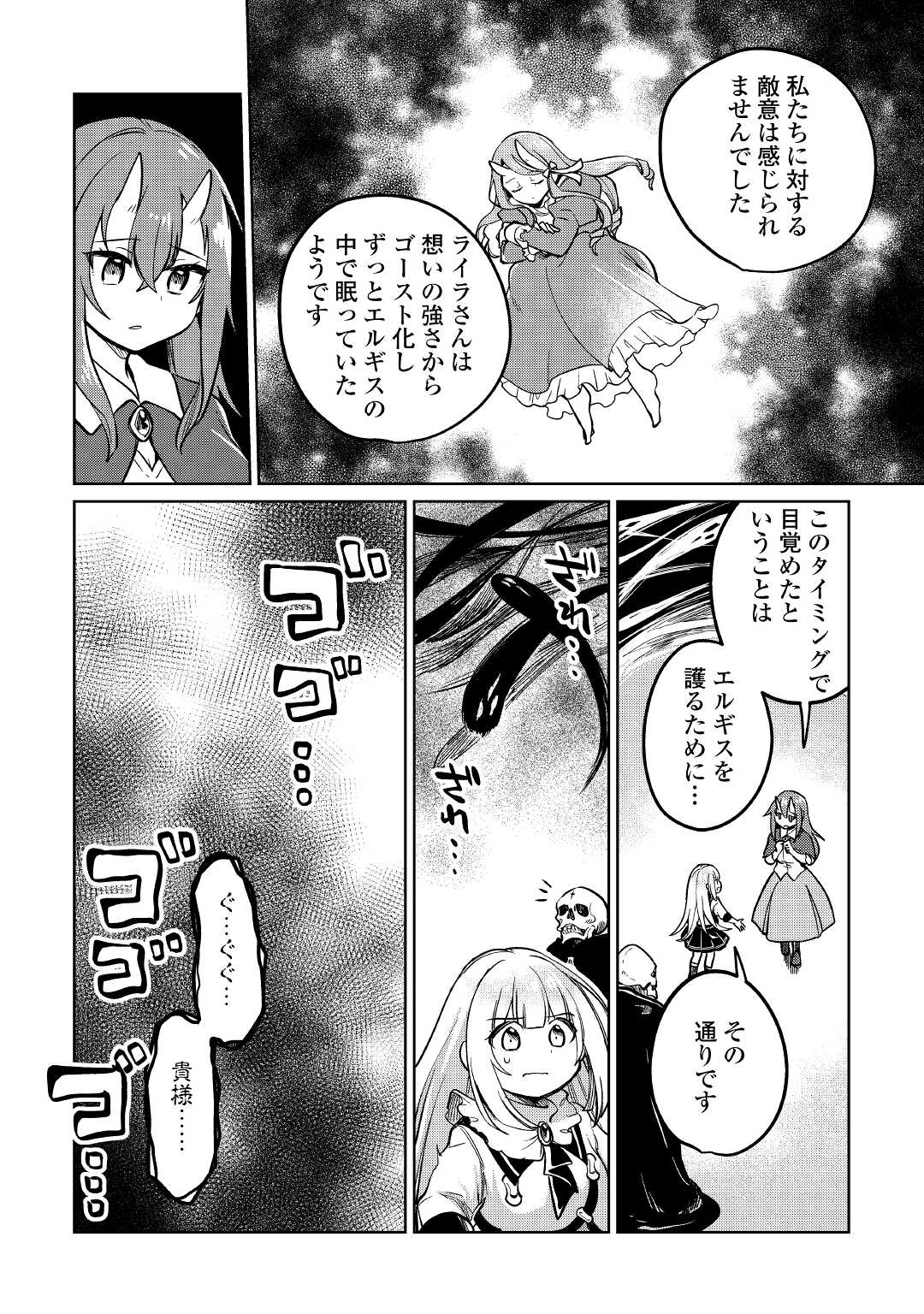 Read MOTOKOZO KAISEKI KENKYU SHA NO ISEKAI BOKEN TAN - RAW Chapter 40 [High Quality / Full] - Page 8 - nicomanga.net