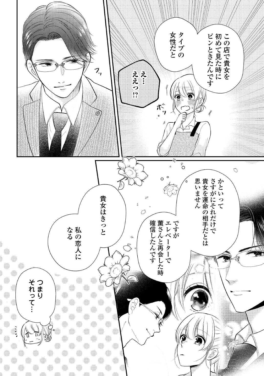 Read SHUCHAKU BENGOSHI NO AI GA OMOSUGIRU KAORU & TOMOYASU Chapter 2 [High Quality / Full] - Page 18 - nicomanga.net