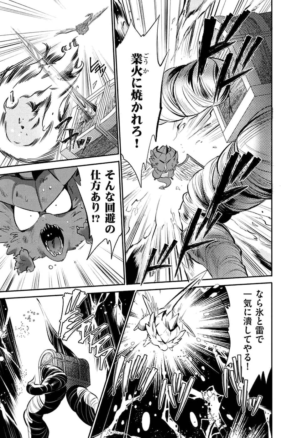 SAIKYOU NO MAMONO NI NARUMICHI O TADORU ORE, ISEKAIJUU DE ZAMAA WO SHIKKOU SURU Chapter 4 - Page 17