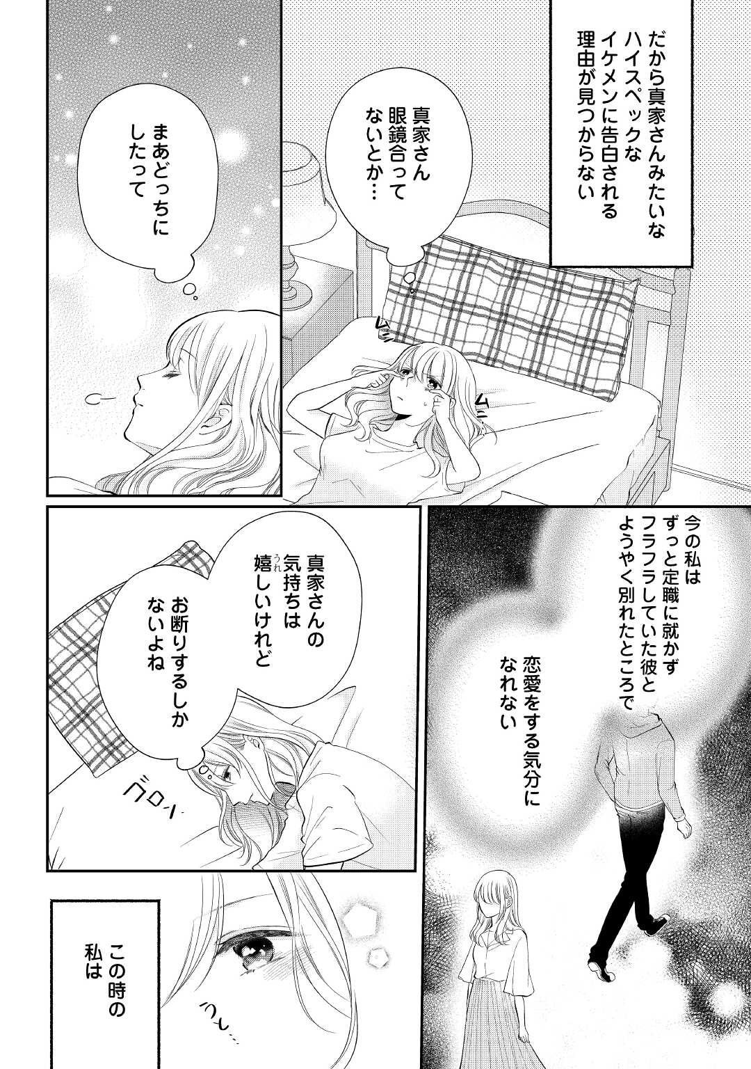 Read SHUCHAKU BENGOSHI NO AI GA OMOSUGIRU KAORU & TOMOYASU Chapter 2 [High Quality / Full] - Page 10 - nicomanga.net