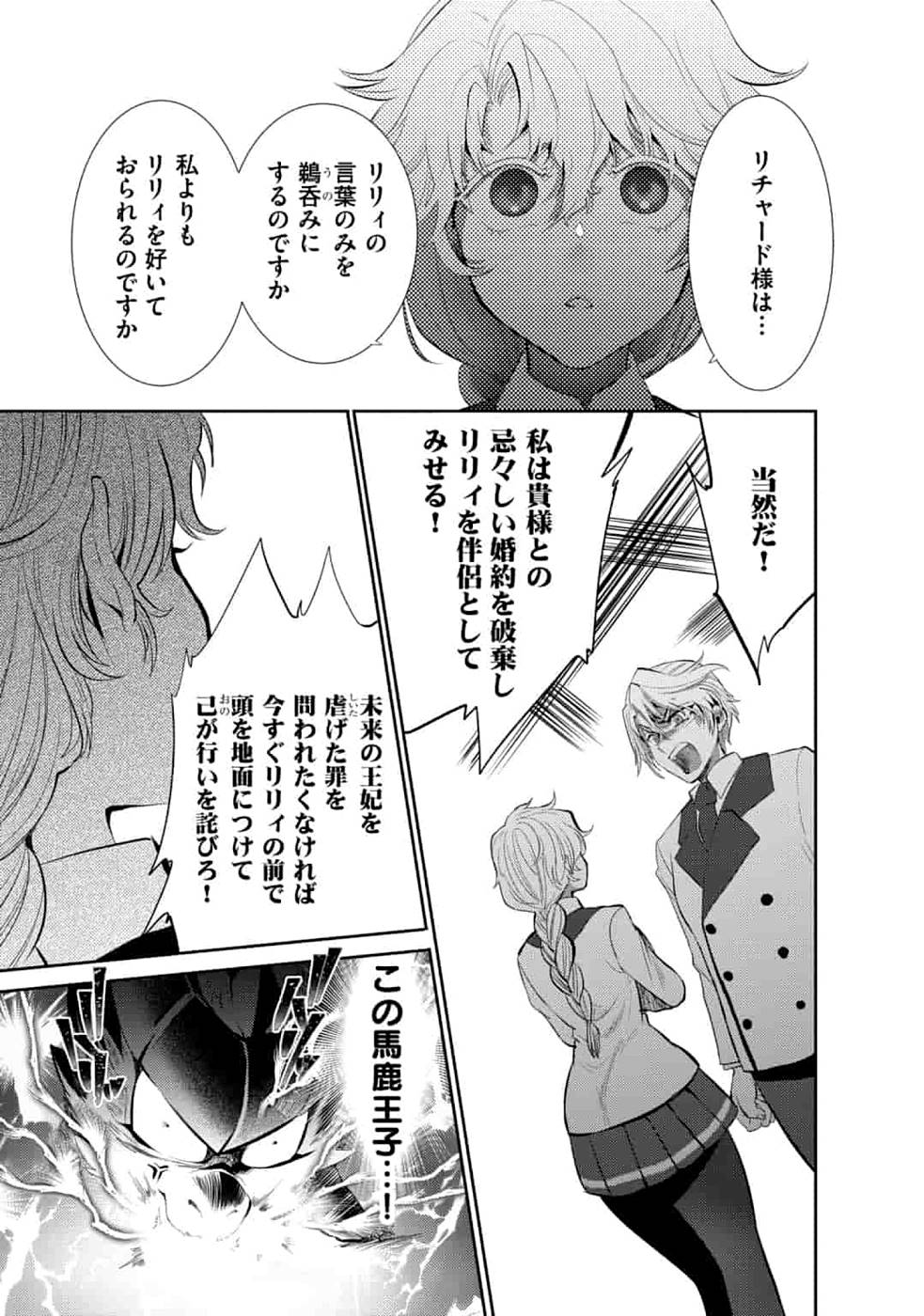 SAIKYOU NO MAMONO NI NARUMICHI O TADORU ORE, ISEKAIJUU DE ZAMAA WO SHIKKOU SURU Chapter 6 - Page 7