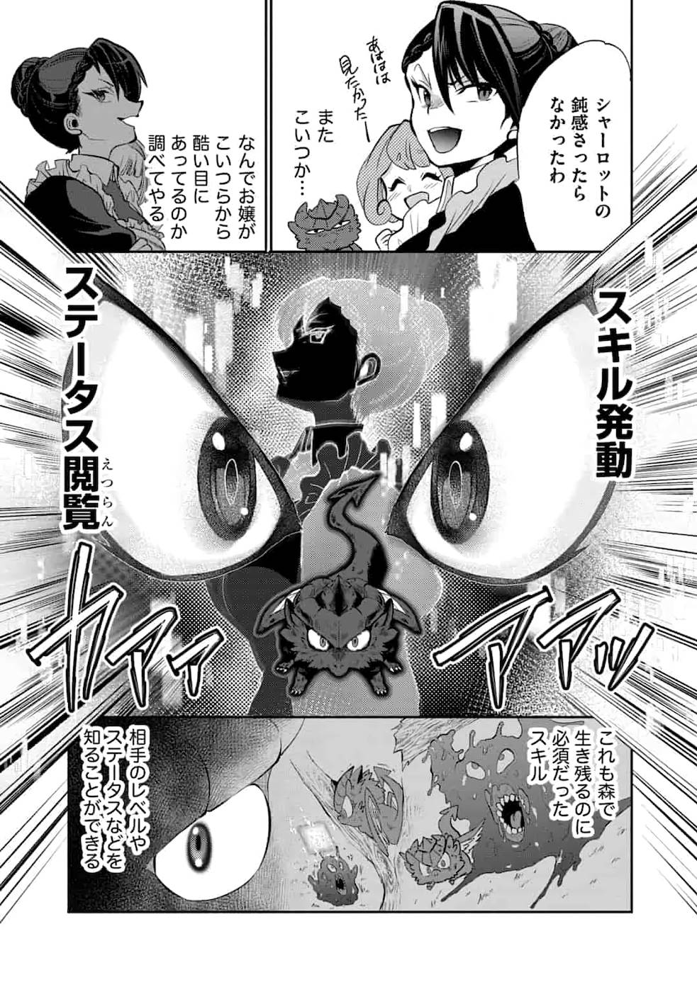 SAIKYOU NO MAMONO NI NARUMICHI O TADORU ORE, ISEKAIJUU DE ZAMAA WO SHIKKOU SURU Chapter 2 - Page 21