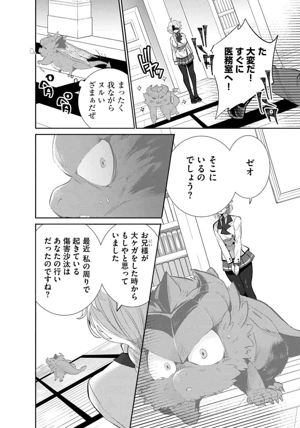 SAIKYOU NO MAMONO NI NARUMICHI O TADORU ORE, ISEKAIJUU DE ZAMAA WO SHIKKOU SURU Chapter 6 - Page 10