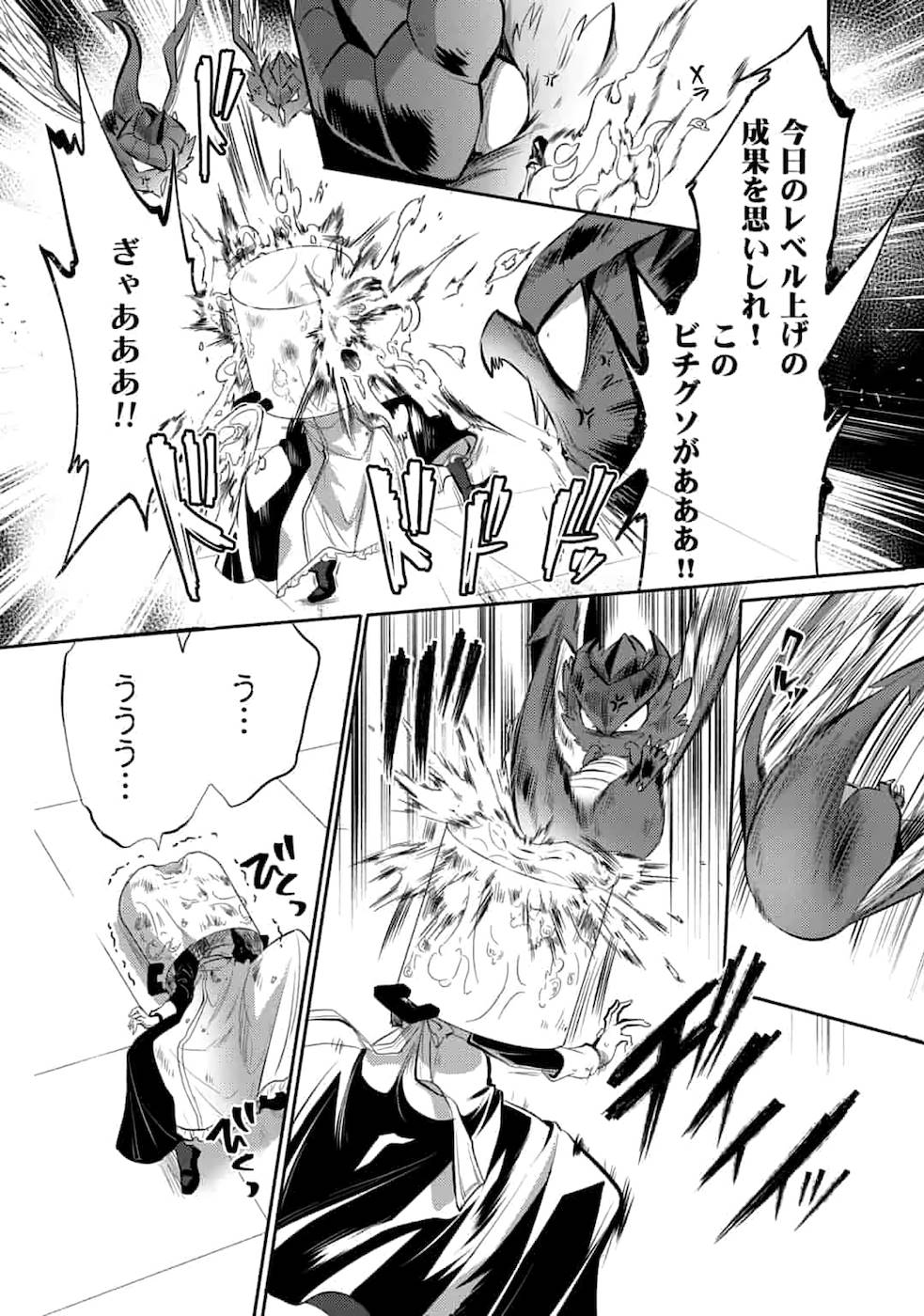 SAIKYOU NO MAMONO NI NARUMICHI O TADORU ORE, ISEKAIJUU DE ZAMAA WO SHIKKOU SURU Chapter 3 - Page 14