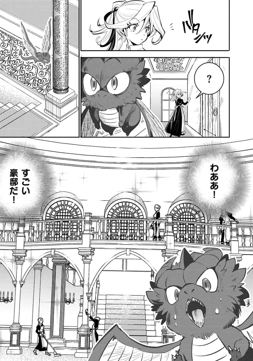 SAIKYOU NO MAMONO NI NARUMICHI O TADORU ORE, ISEKAIJUU DE ZAMAA WO SHIKKOU SURU Chapter 2 - Page 15
