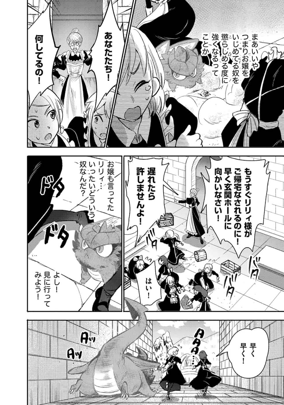 SAIKYOU NO MAMONO NI NARUMICHI O TADORU ORE, ISEKAIJUU DE ZAMAA WO SHIKKOU SURU Chapter 2 - Page 32