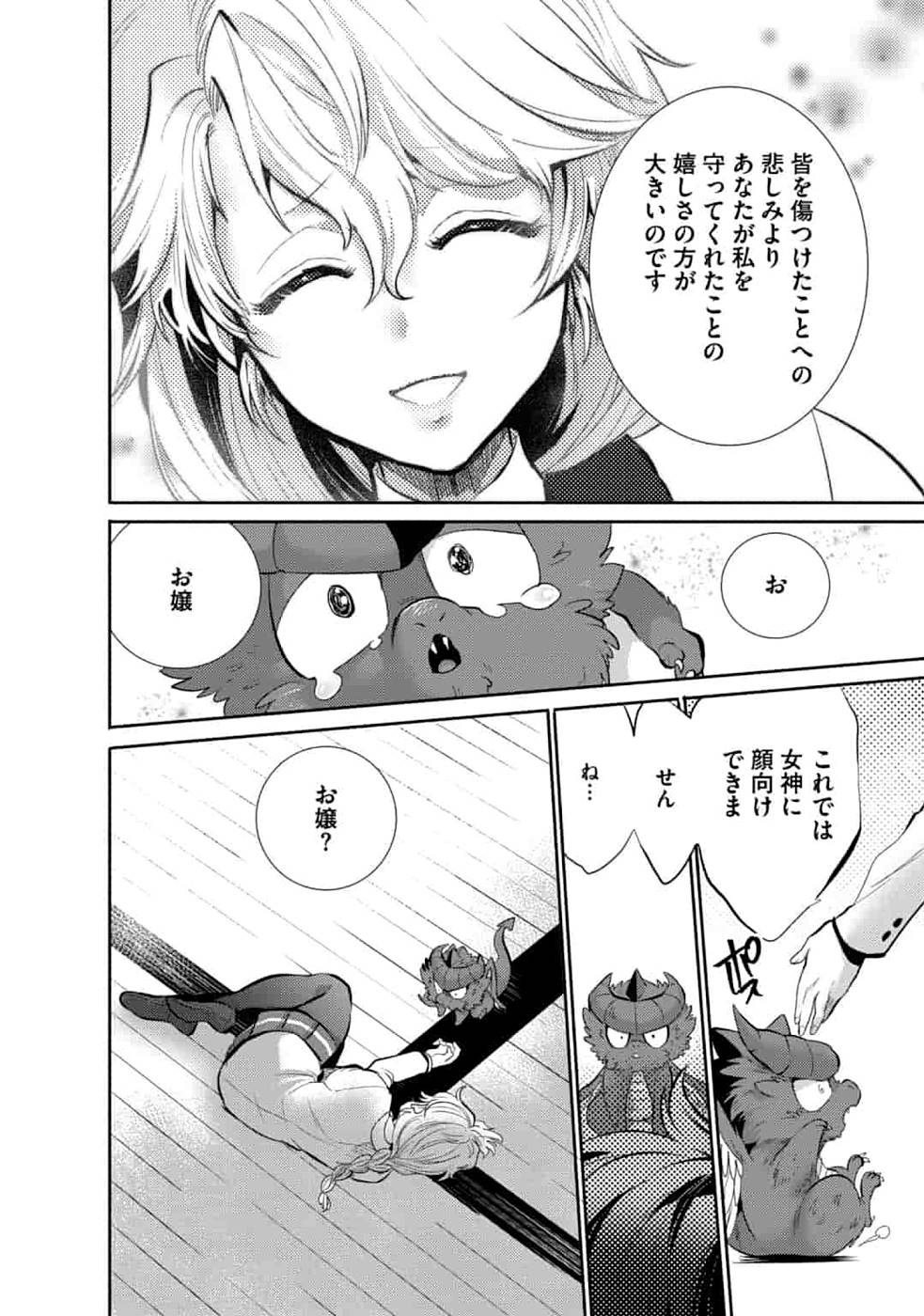 SAIKYOU NO MAMONO NI NARUMICHI O TADORU ORE, ISEKAIJUU DE ZAMAA WO SHIKKOU SURU Chapter 6 - Page 12