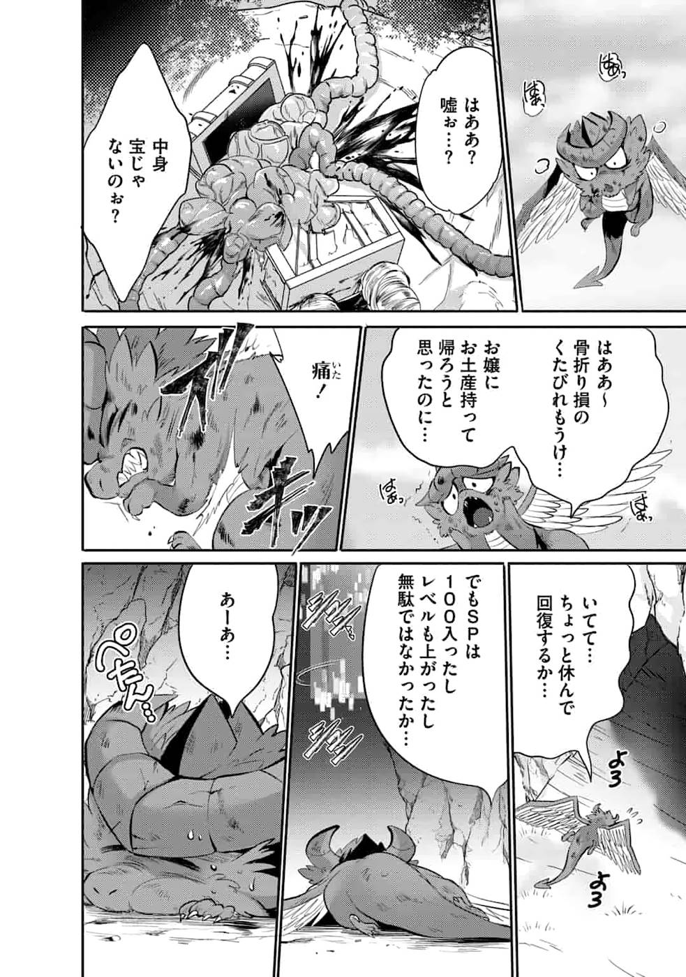 SAIKYOU NO MAMONO NI NARUMICHI O TADORU ORE, ISEKAIJUU DE ZAMAA WO SHIKKOU SURU Chapter 4 - Page 22