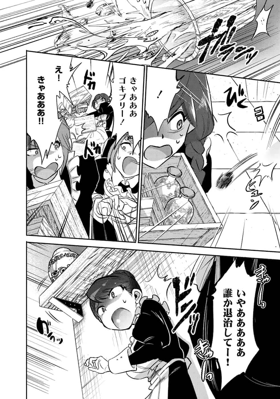 SAIKYOU NO MAMONO NI NARUMICHI O TADORU ORE, ISEKAIJUU DE ZAMAA WO SHIKKOU SURU Chapter 2 - Page 26