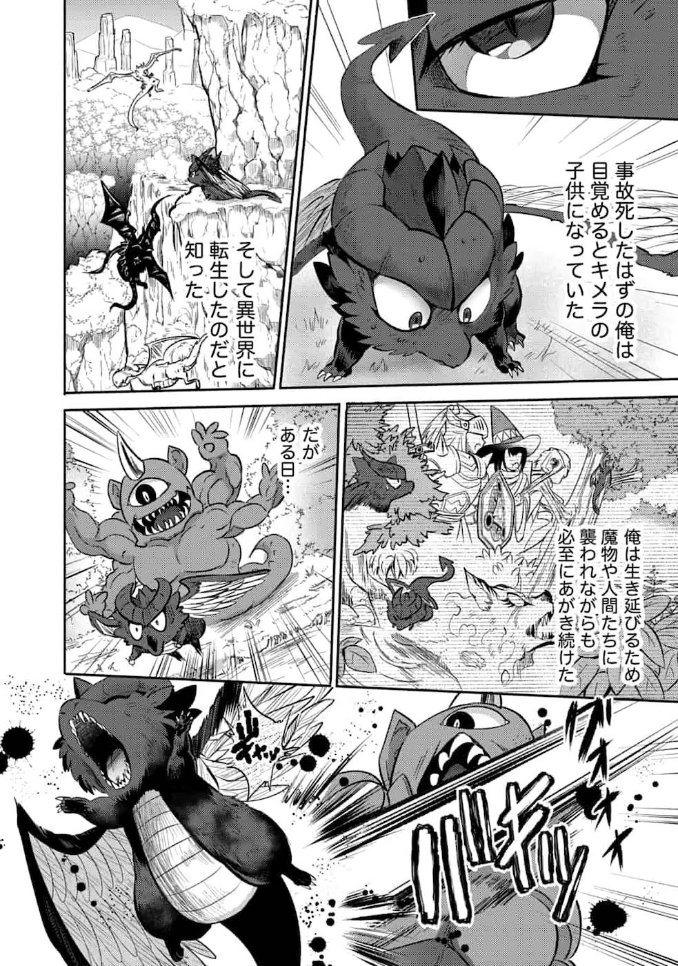SAIKYOU NO MAMONO NI NARUMICHI O TADORU ORE, ISEKAIJUU DE ZAMAA WO SHIKKOU SURU Chapter 2 - Page 10