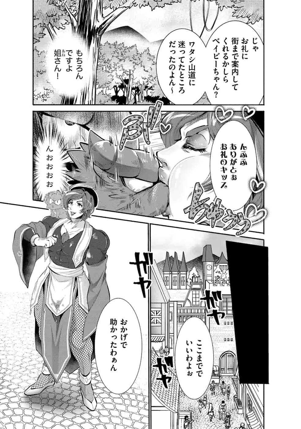 SAIKYOU NO MAMONO NI NARUMICHI O TADORU ORE, ISEKAIJUU DE ZAMAA WO SHIKKOU SURU Chapter 5 - Page 9