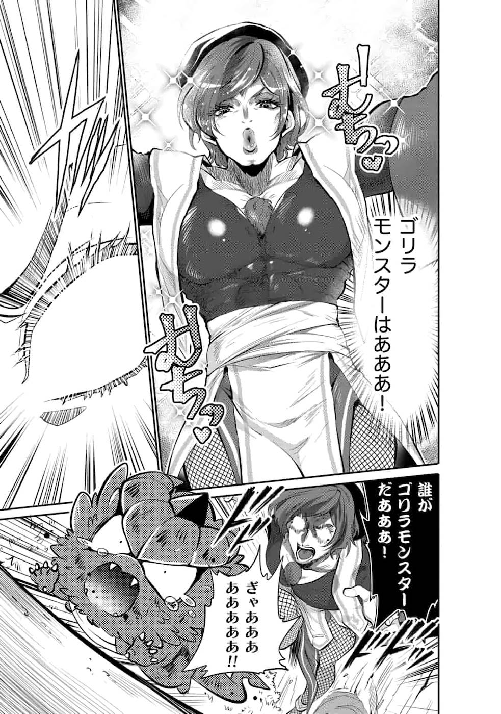 SAIKYOU NO MAMONO NI NARUMICHI O TADORU ORE, ISEKAIJUU DE ZAMAA WO SHIKKOU SURU Chapter 5 - Page 3