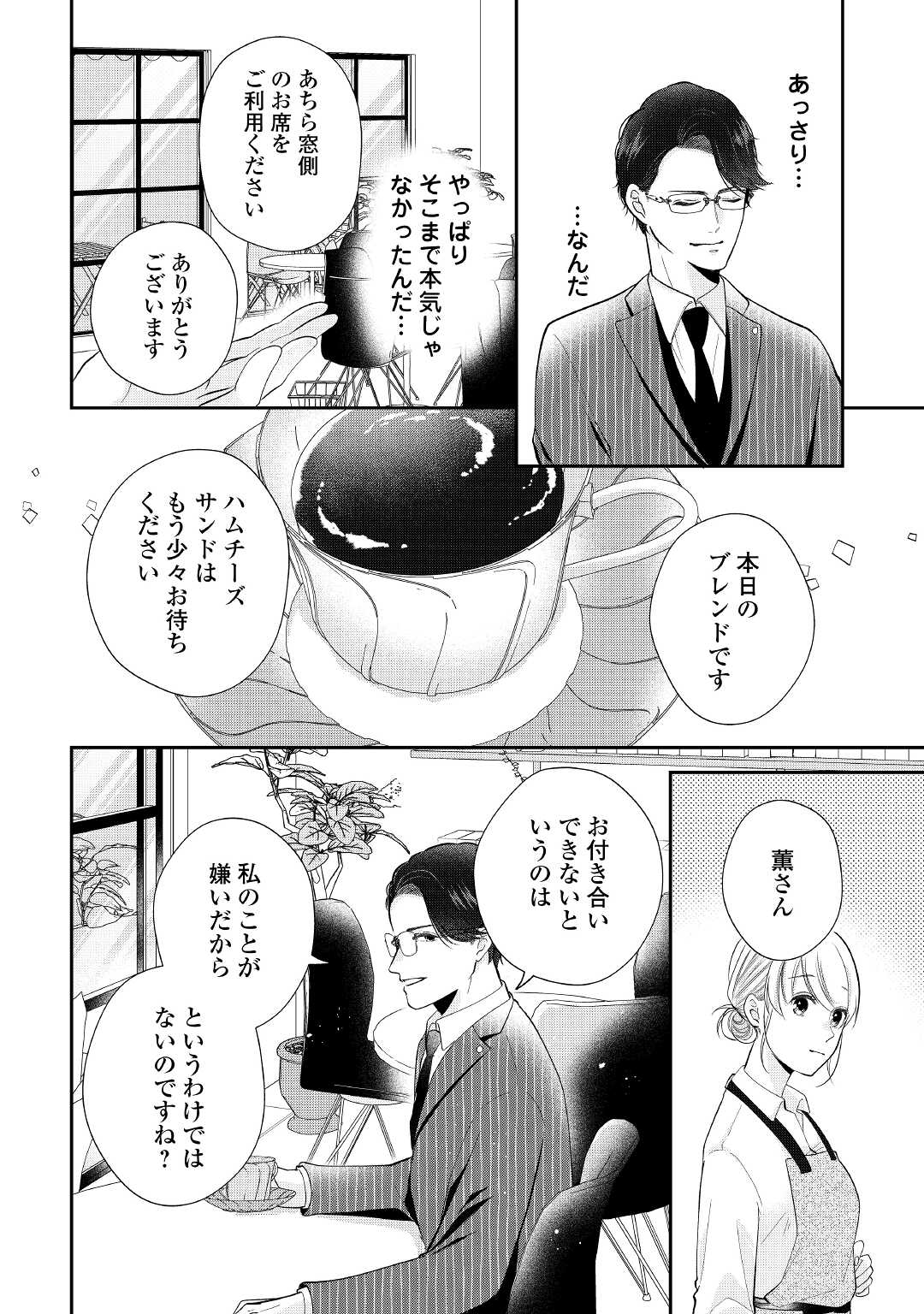 Read SHUCHAKU BENGOSHI NO AI GA OMOSUGIRU KAORU & TOMOYASU Chapter 2 [High Quality / Full] - Page 14 - nicomanga.net