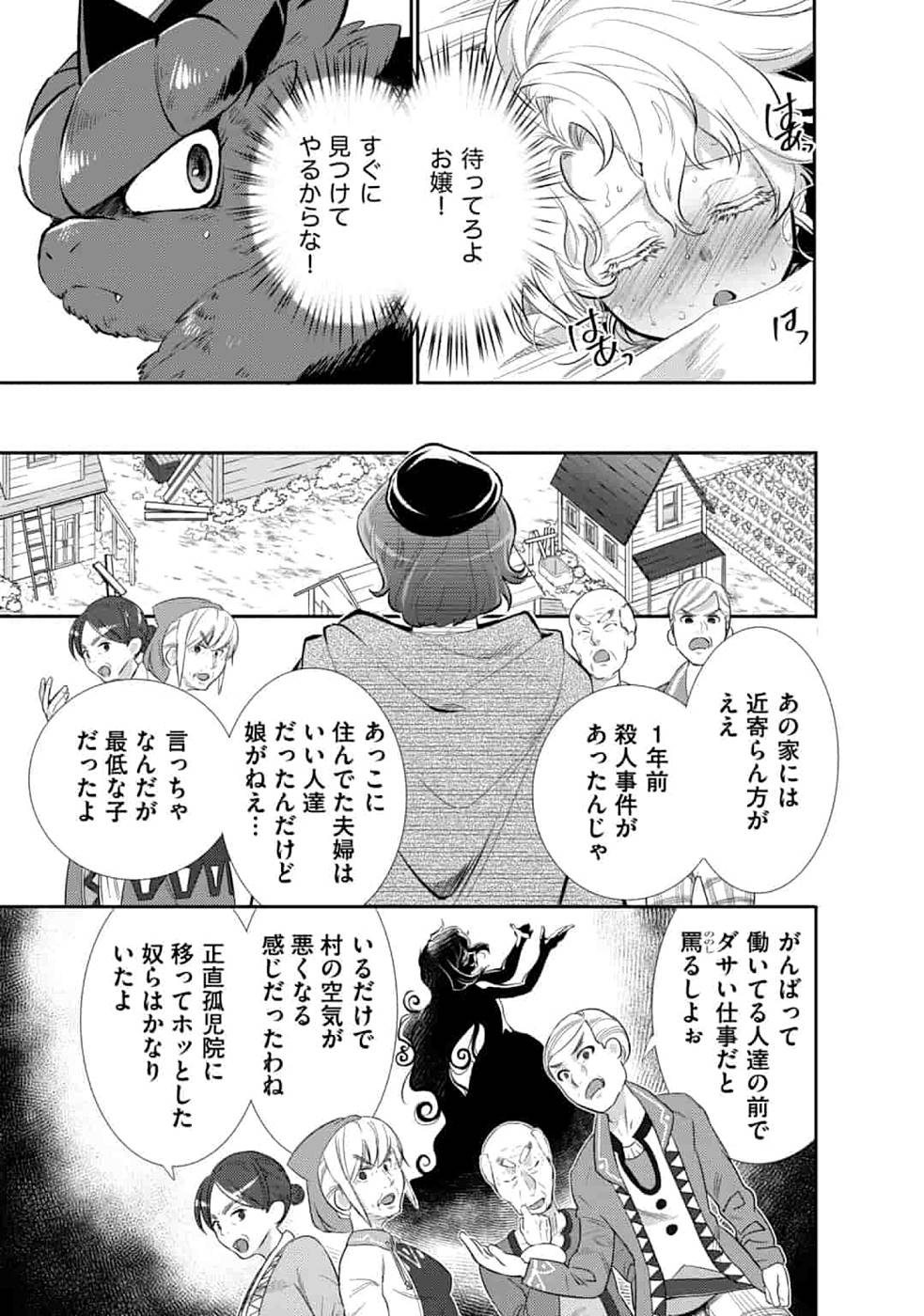 SAIKYOU NO MAMONO NI NARUMICHI O TADORU ORE, ISEKAIJUU DE ZAMAA WO SHIKKOU SURU Chapter 6 - Page 15