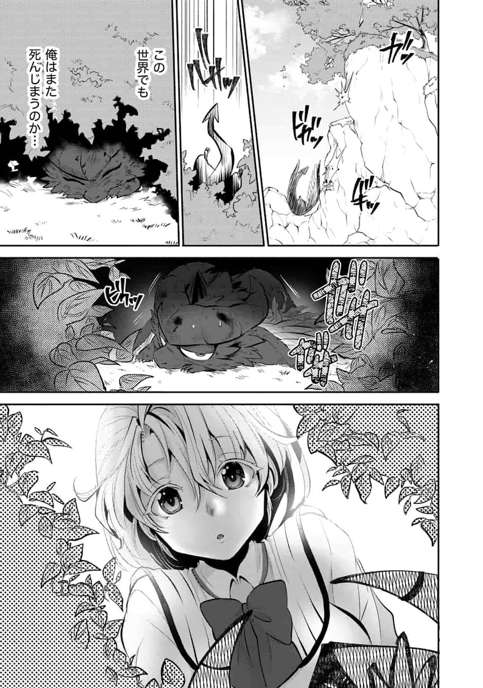SAIKYOU NO MAMONO NI NARUMICHI O TADORU ORE, ISEKAIJUU DE ZAMAA WO SHIKKOU SURU Chapter 2 - Page 11