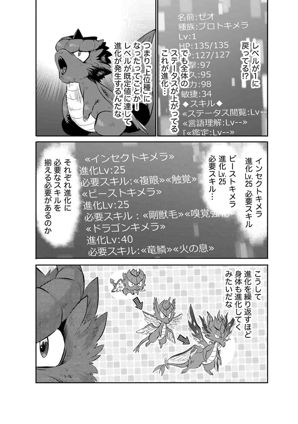 SAIKYOU NO MAMONO NI NARUMICHI O TADORU ORE, ISEKAIJUU DE ZAMAA WO SHIKKOU SURU Chapter 3 - Page 22