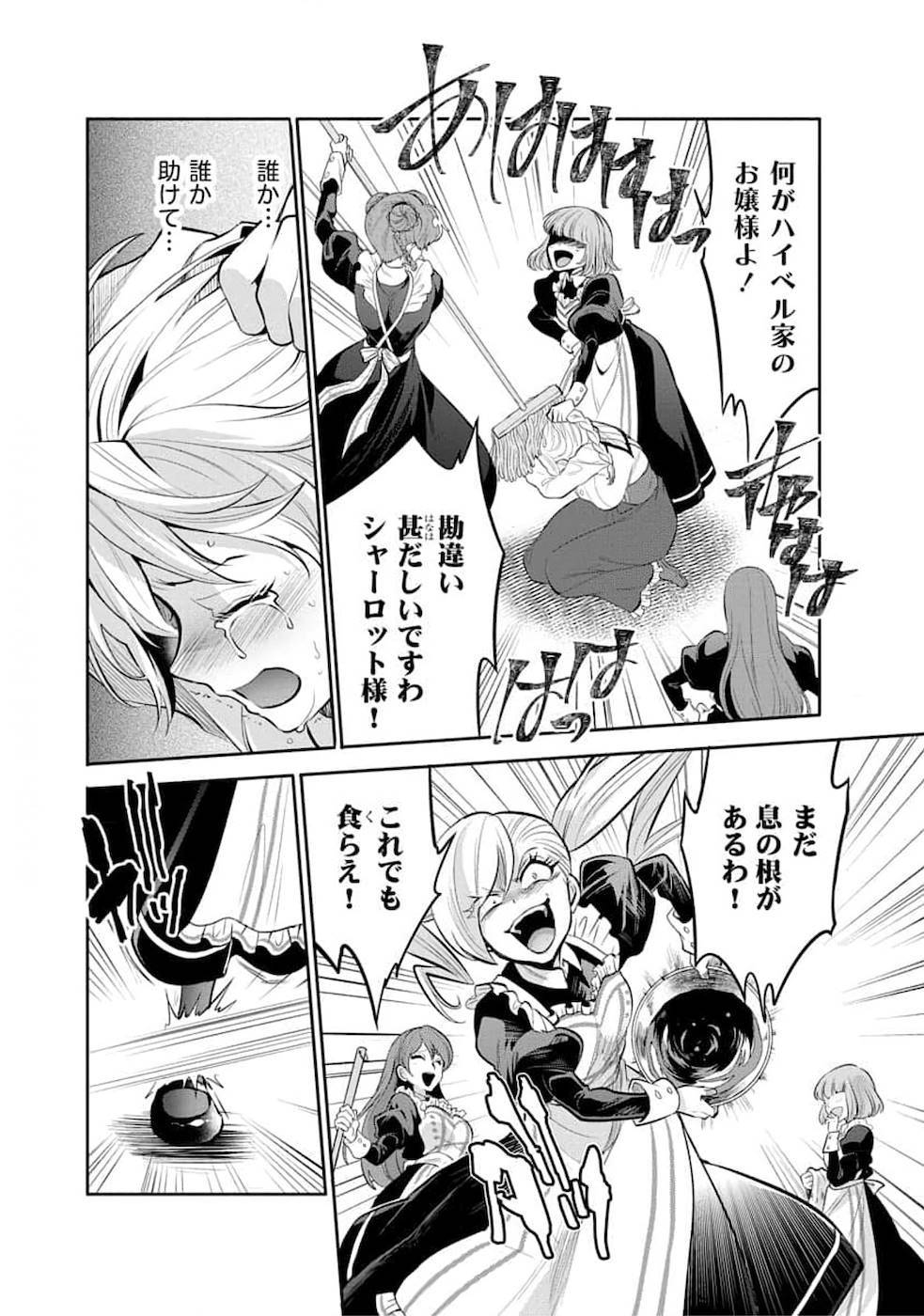 SAIKYOU NO MAMONO NI NARUMICHI O TADORU ORE, ISEKAIJUU DE ZAMAA WO SHIKKOU SURU Chap 1 - Pic 2