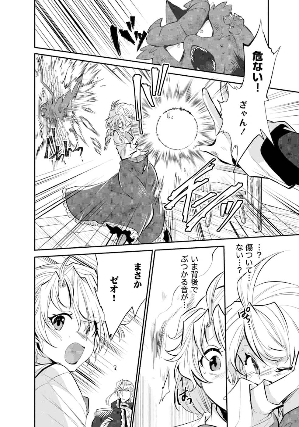 SAIKYOU NO MAMONO NI NARUMICHI O TADORU ORE, ISEKAIJUU DE ZAMAA WO SHIKKOU SURU Chapter 4 - Page 8