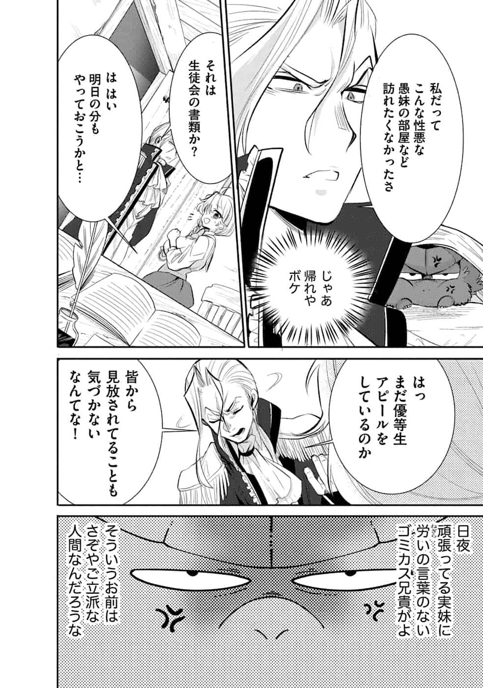 SAIKYOU NO MAMONO NI NARUMICHI O TADORU ORE, ISEKAIJUU DE ZAMAA WO SHIKKOU SURU Chapter 4 - Page 4