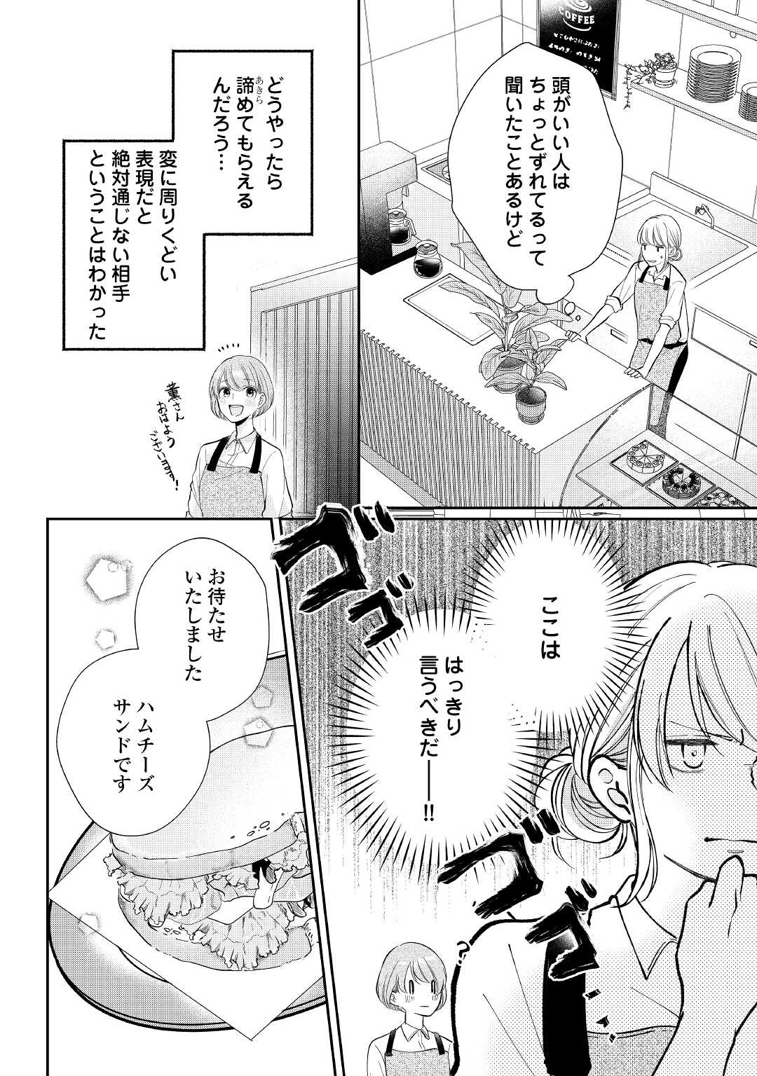 Read SHUCHAKU BENGOSHI NO AI GA OMOSUGIRU KAORU & TOMOYASU Chapter 2 [High Quality / Full] - Page 20 - nicomanga.net