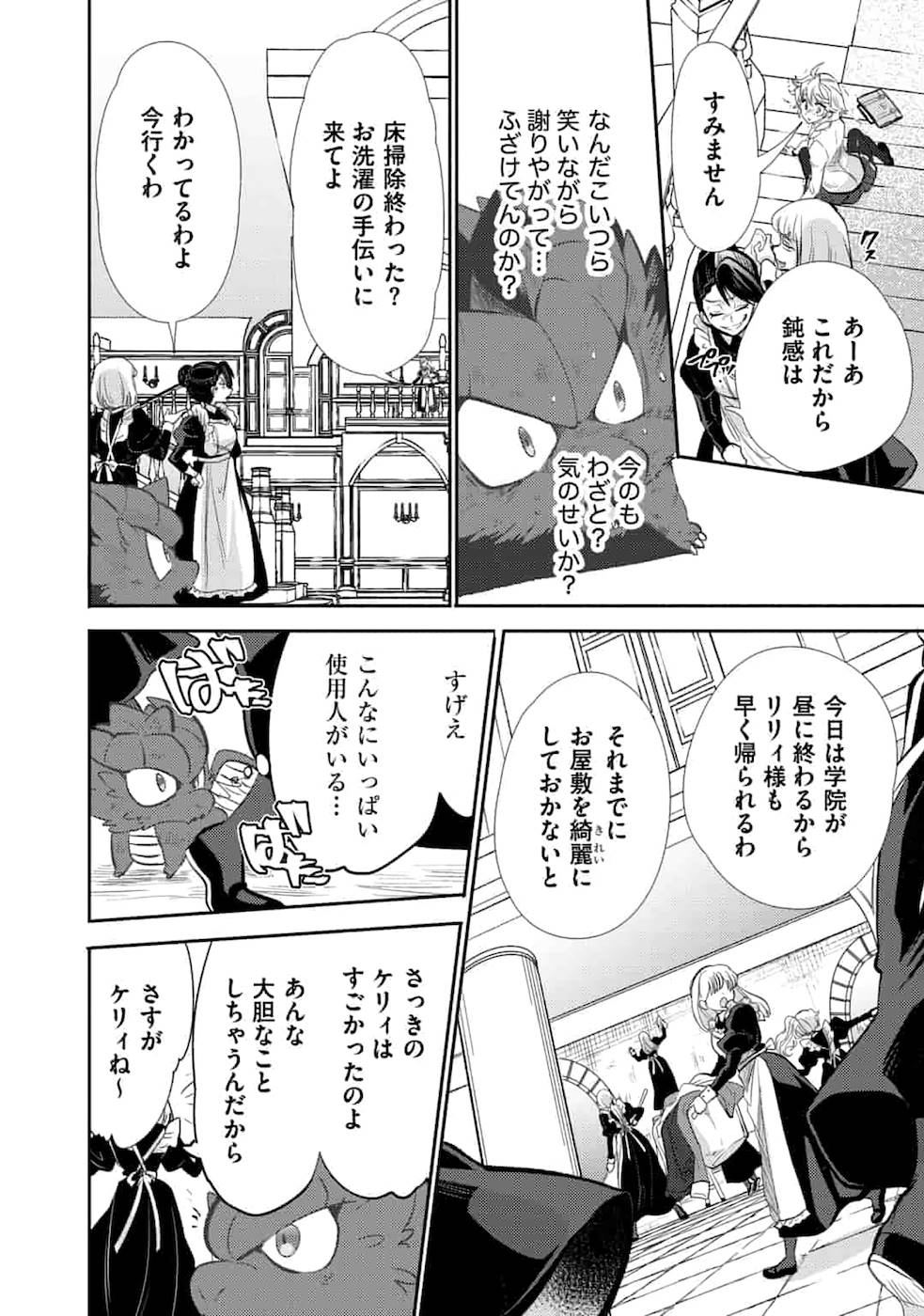 SAIKYOU NO MAMONO NI NARUMICHI O TADORU ORE, ISEKAIJUU DE ZAMAA WO SHIKKOU SURU Chapter 2 - Page 20