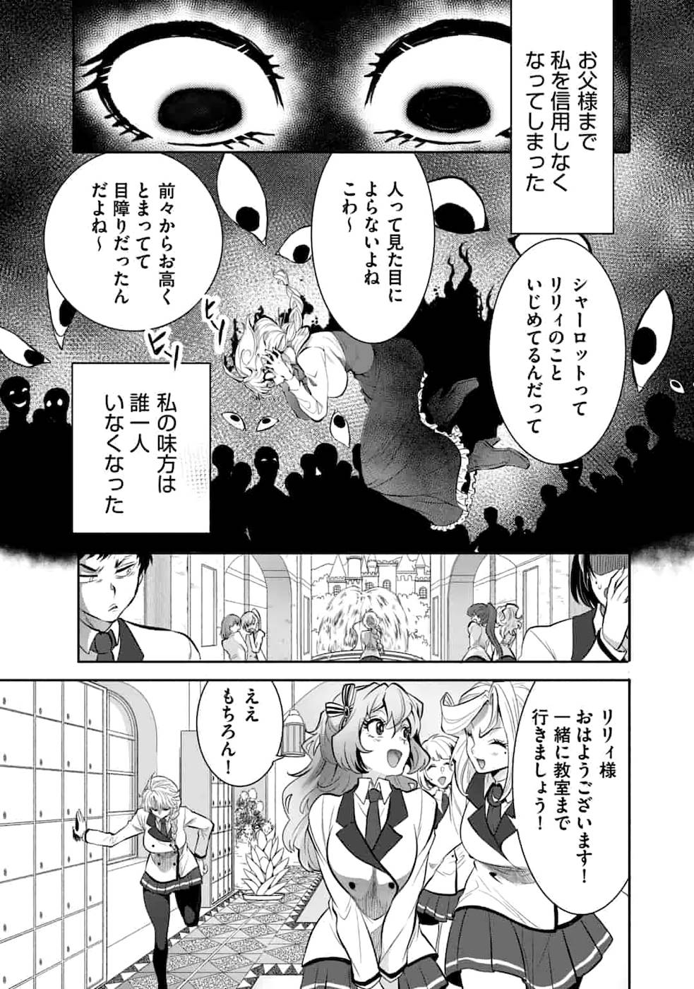 SAIKYOU NO MAMONO NI NARUMICHI O TADORU ORE, ISEKAIJUU DE ZAMAA WO SHIKKOU SURU Chap 1 - Pic 25