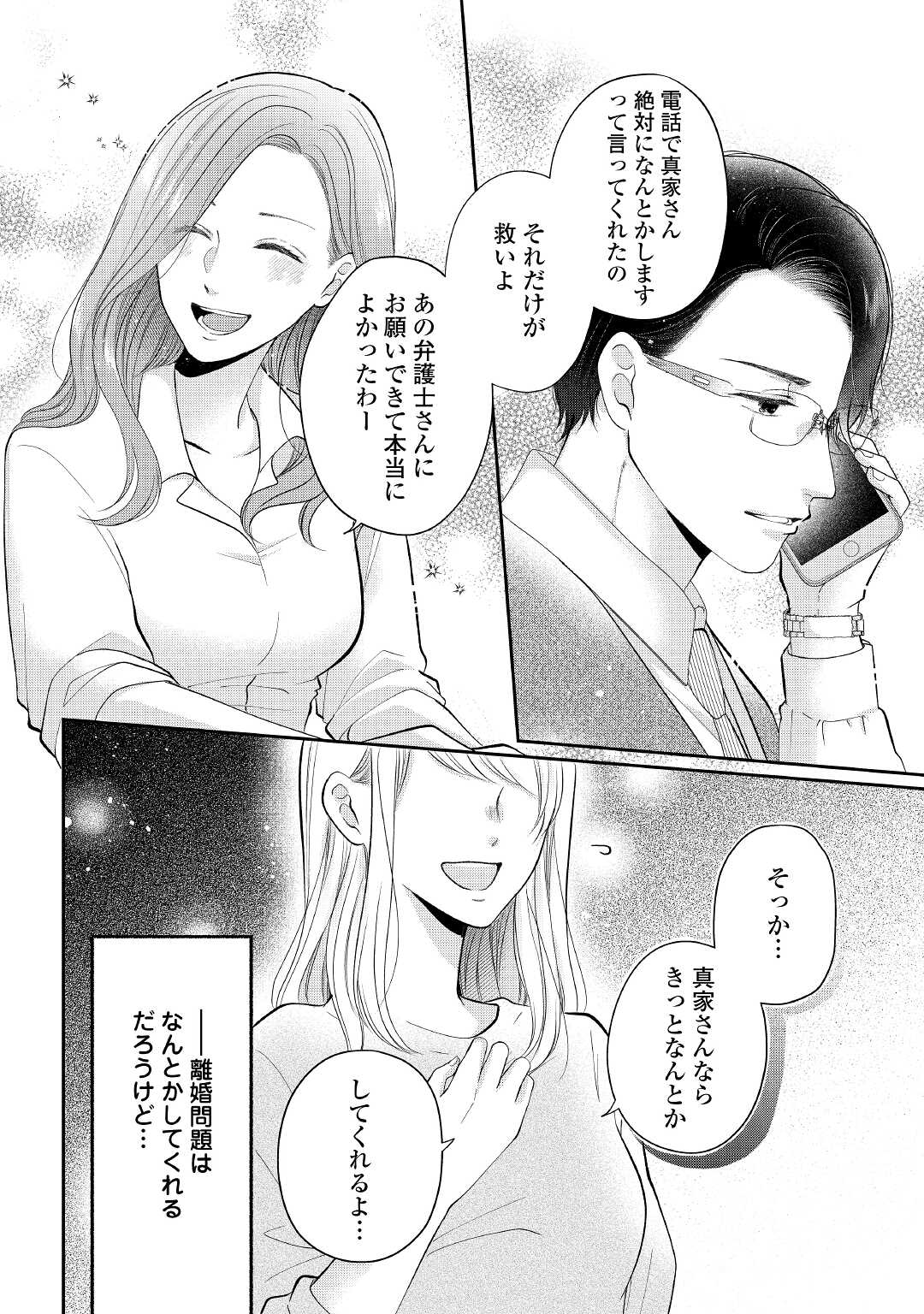 Read SHUCHAKU BENGOSHI NO AI GA OMOSUGIRU KAORU & TOMOYASU Chapter 2 [High Quality / Full] - Page 8 - nicomanga.net