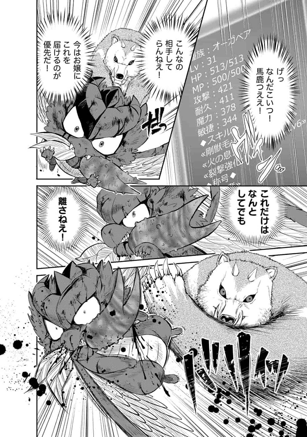 SAIKYOU NO MAMONO NI NARUMICHI O TADORU ORE, ISEKAIJUU DE ZAMAA WO SHIKKOU SURU Chapter 6 - Page 20