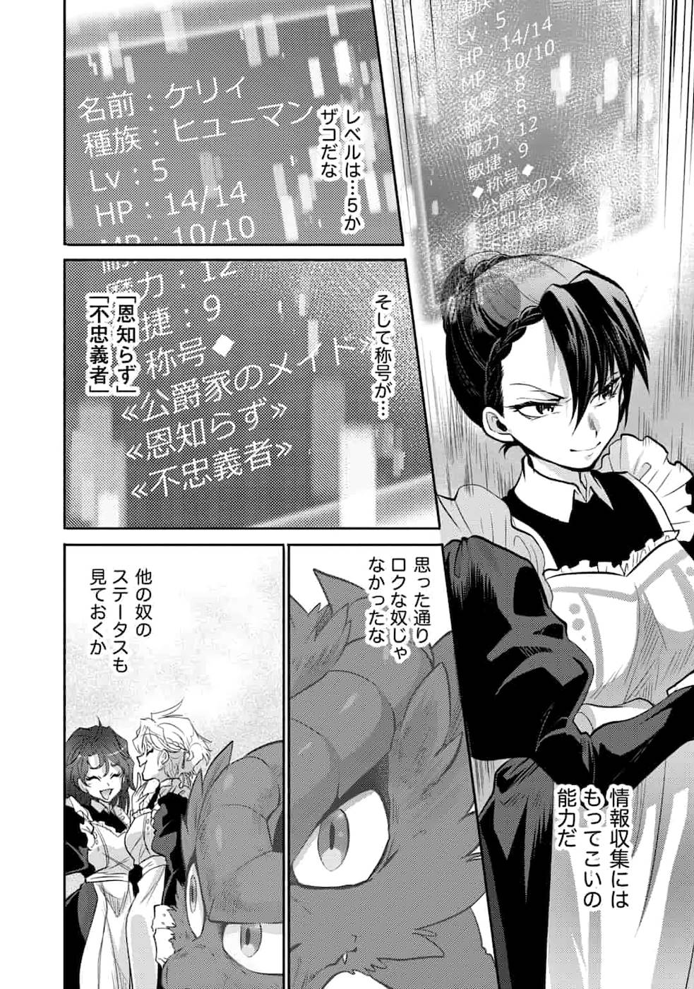 SAIKYOU NO MAMONO NI NARUMICHI O TADORU ORE, ISEKAIJUU DE ZAMAA WO SHIKKOU SURU Chapter 2 - Page 22
