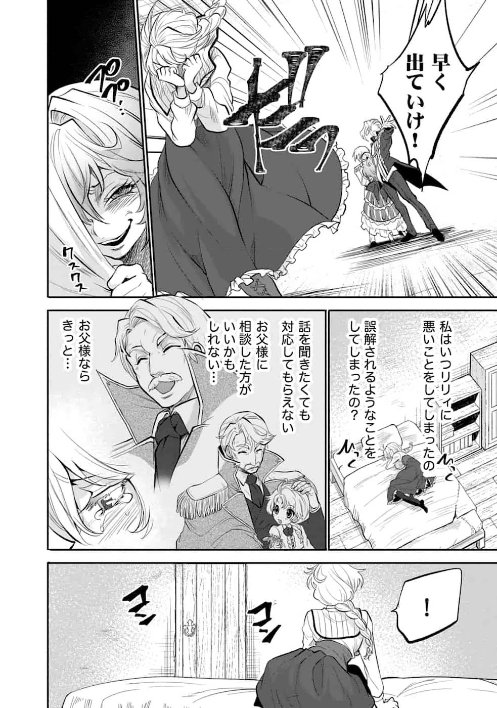 SAIKYOU NO MAMONO NI NARUMICHI O TADORU ORE, ISEKAIJUU DE ZAMAA WO SHIKKOU SURU Chap 1 - Pic 22