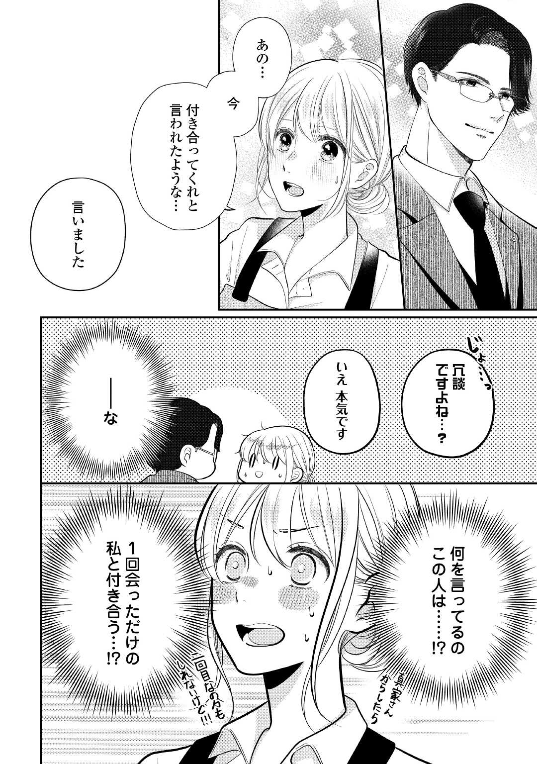 Read SHUCHAKU BENGOSHI NO AI GA OMOSUGIRU KAORU & TOMOYASU Chapter 2 [High Quality / Full] - Page 2 - nicomanga.net