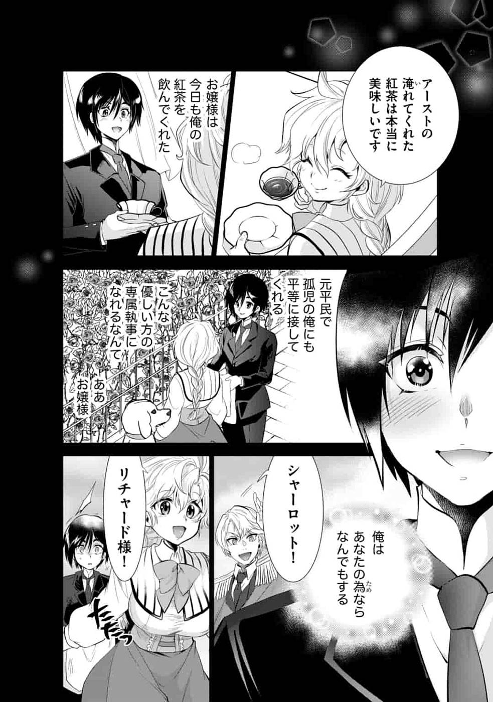 SAIKYOU NO MAMONO NI NARUMICHI O TADORU ORE, ISEKAIJUU DE ZAMAA WO SHIKKOU SURU Chapter 5 - Page 14