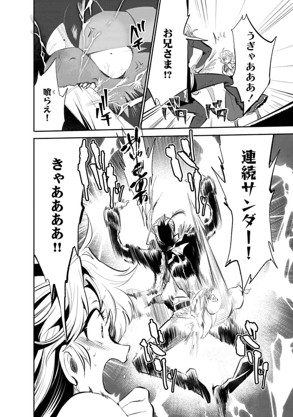 SAIKYOU NO MAMONO NI NARUMICHI O TADORU ORE, ISEKAIJUU DE ZAMAA WO SHIKKOU SURU Chapter 4 - Page 10