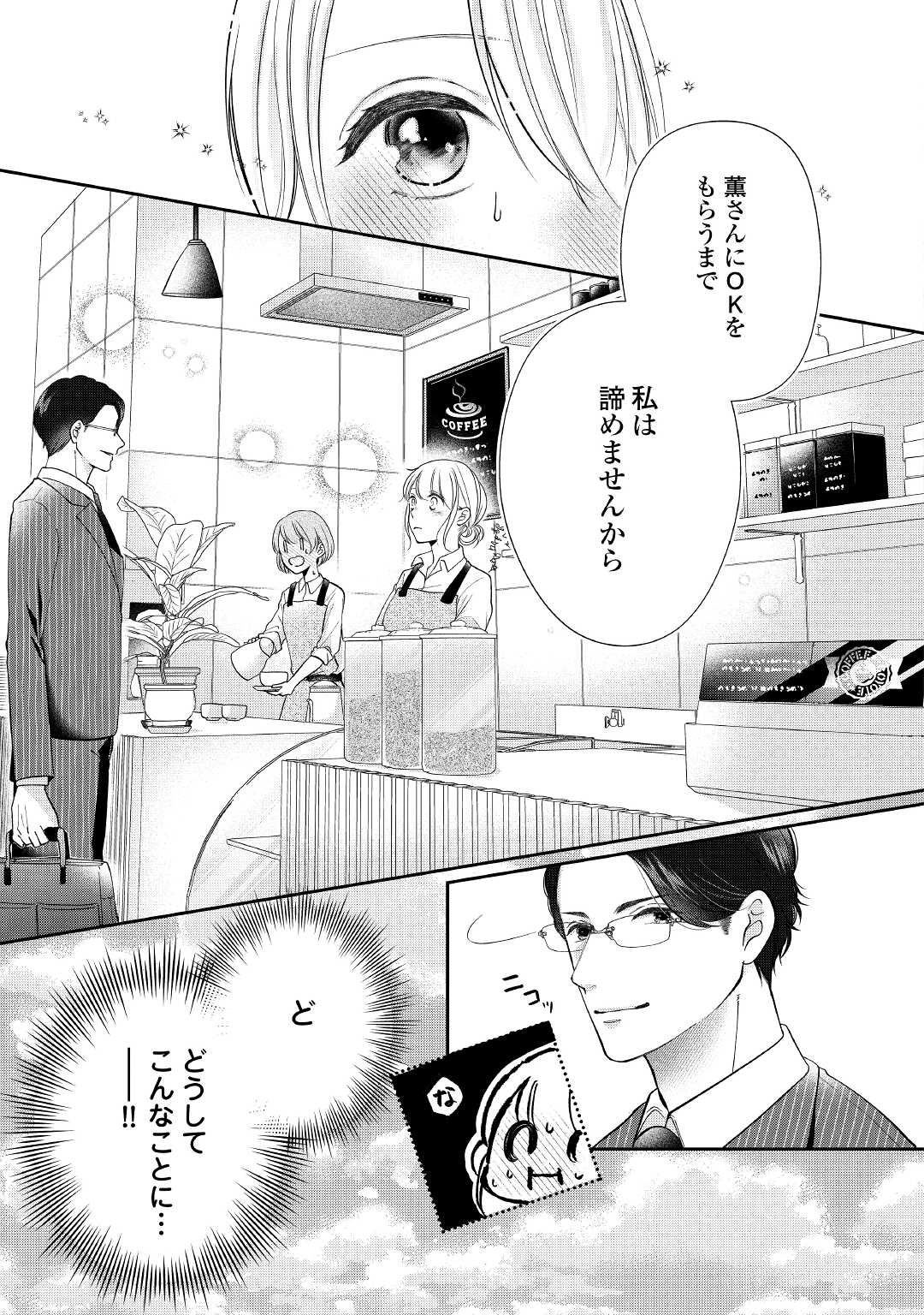 Read SHUCHAKU BENGOSHI NO AI GA OMOSUGIRU KAORU & TOMOYASU Chapter 2 [High Quality / Full] - Page 25 - nicomanga.net