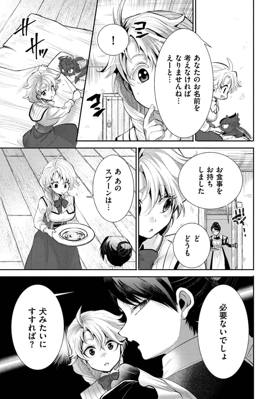SAIKYOU NO MAMONO NI NARUMICHI O TADORU ORE, ISEKAIJUU DE ZAMAA WO SHIKKOU SURU Chapter 2 - Page 3