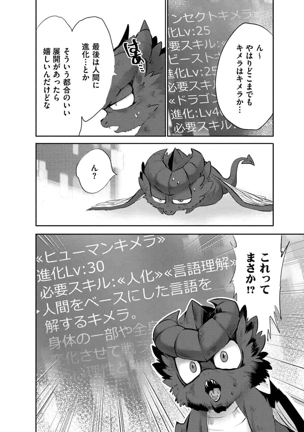 SAIKYOU NO MAMONO NI NARUMICHI O TADORU ORE, ISEKAIJUU DE ZAMAA WO SHIKKOU SURU Chapter 3 - Page 24