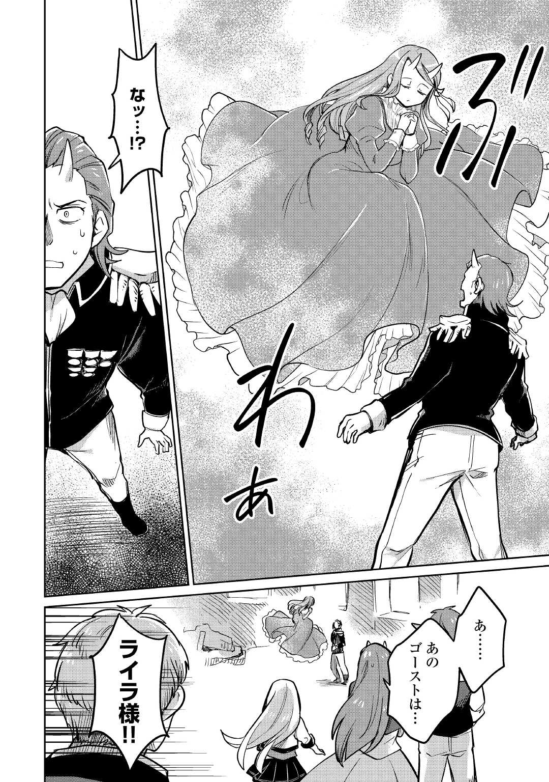 Read MOTOKOZO KAISEKI KENKYU SHA NO ISEKAI BOKEN TAN - RAW Chapter 40 [High Quality / Full] - Page 6 - nicomanga.net