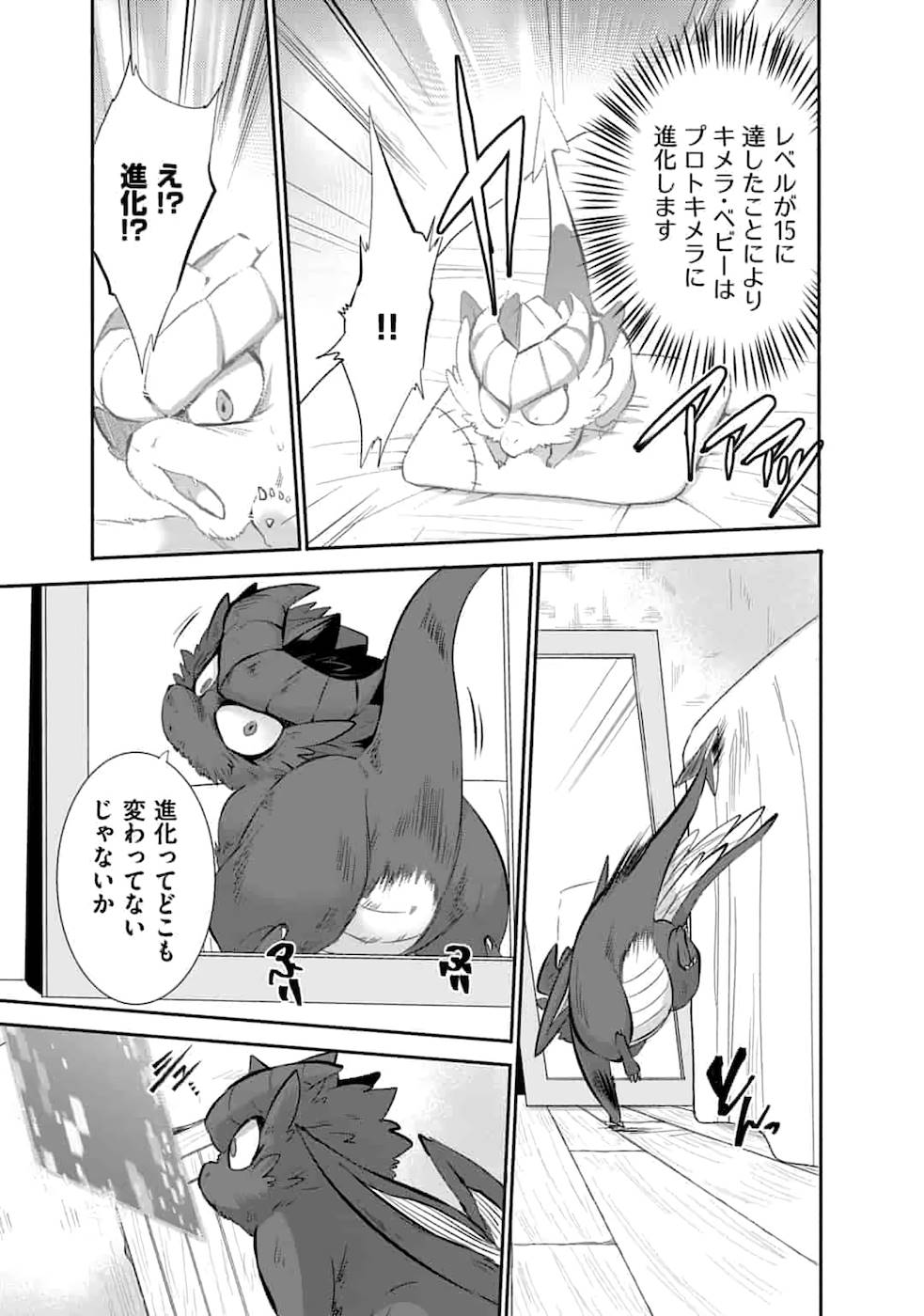 SAIKYOU NO MAMONO NI NARUMICHI O TADORU ORE, ISEKAIJUU DE ZAMAA WO SHIKKOU SURU Chapter 3 - Page 21