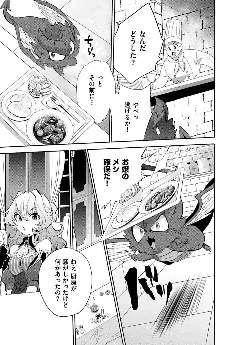 SAIKYOU NO MAMONO NI NARUMICHI O TADORU ORE, ISEKAIJUU DE ZAMAA WO SHIKKOU SURU Chapter 3 - Page 15