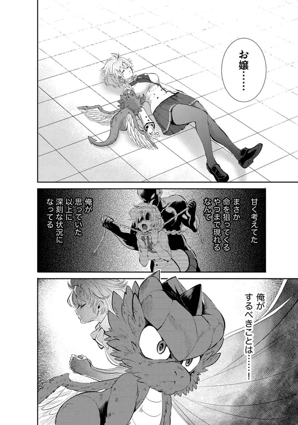 SAIKYOU NO MAMONO NI NARUMICHI O TADORU ORE, ISEKAIJUU DE ZAMAA WO SHIKKOU SURU Chapter 5 - Page 24