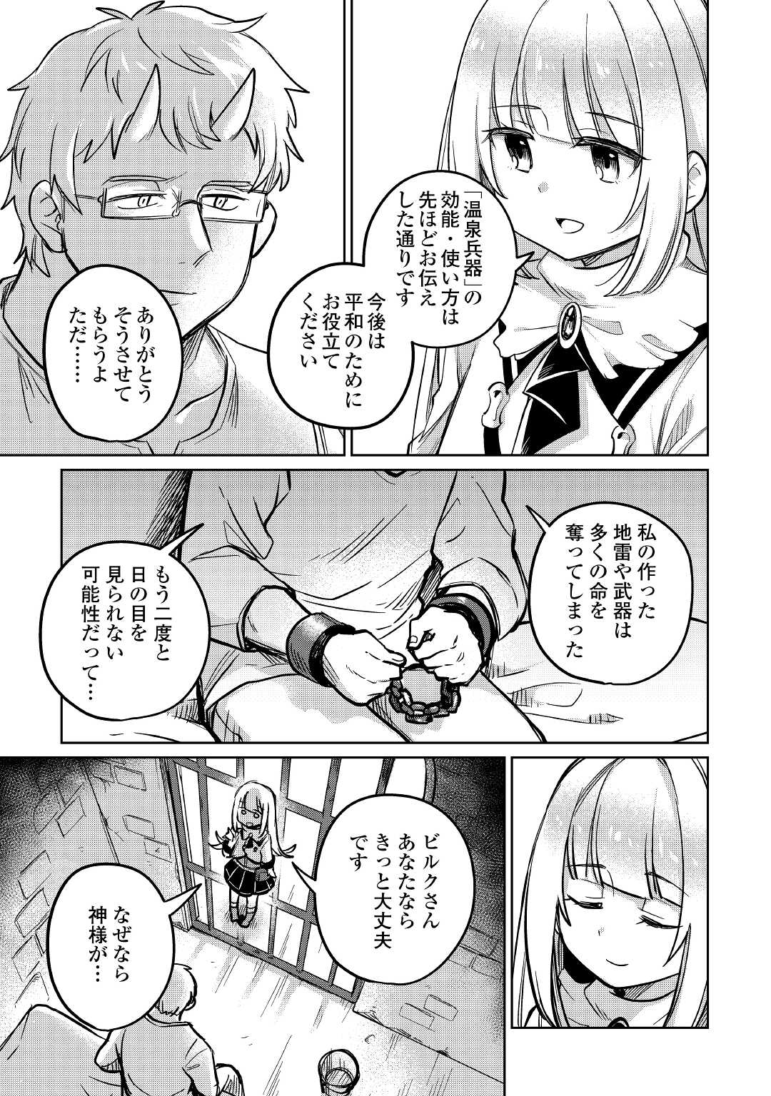 Read MOTOKOZO KAISEKI KENKYU SHA NO ISEKAI BOKEN TAN - RAW Chapter 40 [High Quality / Full] - Page 23 - nicomanga.net