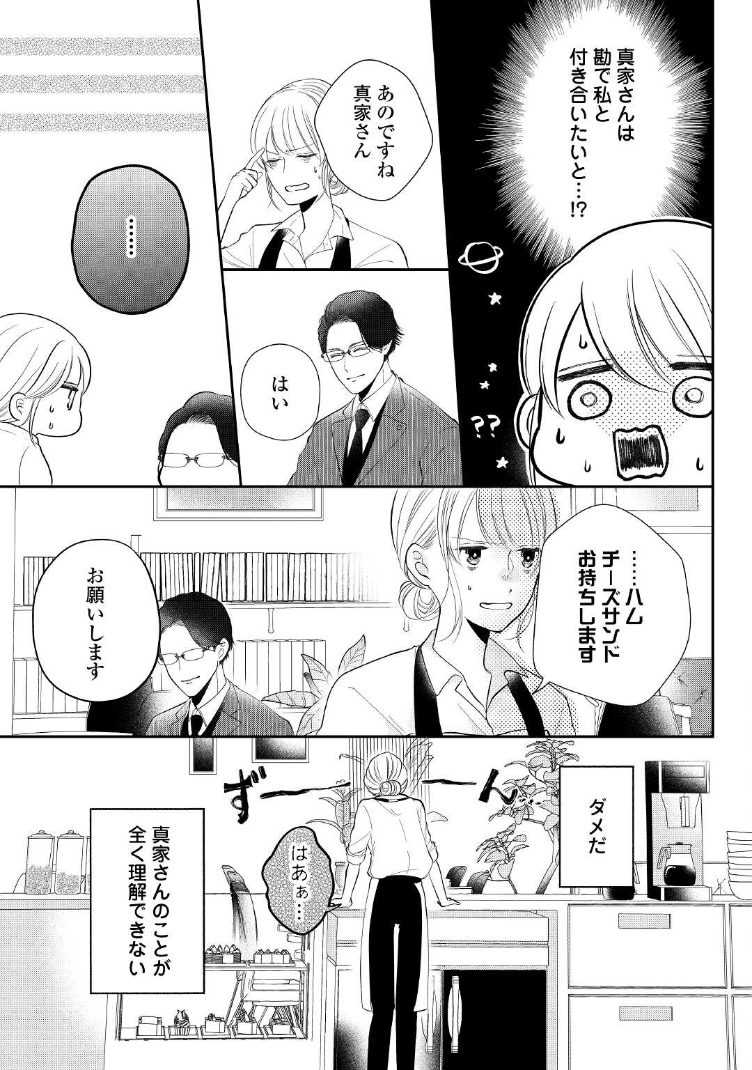 Read SHUCHAKU BENGOSHI NO AI GA OMOSUGIRU KAORU & TOMOYASU Chapter 2 [High Quality / Full] - Page 19 - nicomanga.net