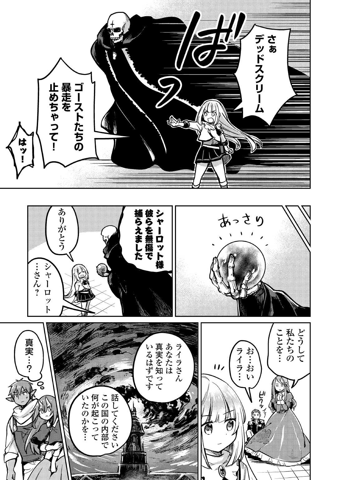 Read MOTOKOZO KAISEKI KENKYU SHA NO ISEKAI BOKEN TAN - RAW Chapter 40 [High Quality / Full] - Page 11 - nicomanga.net