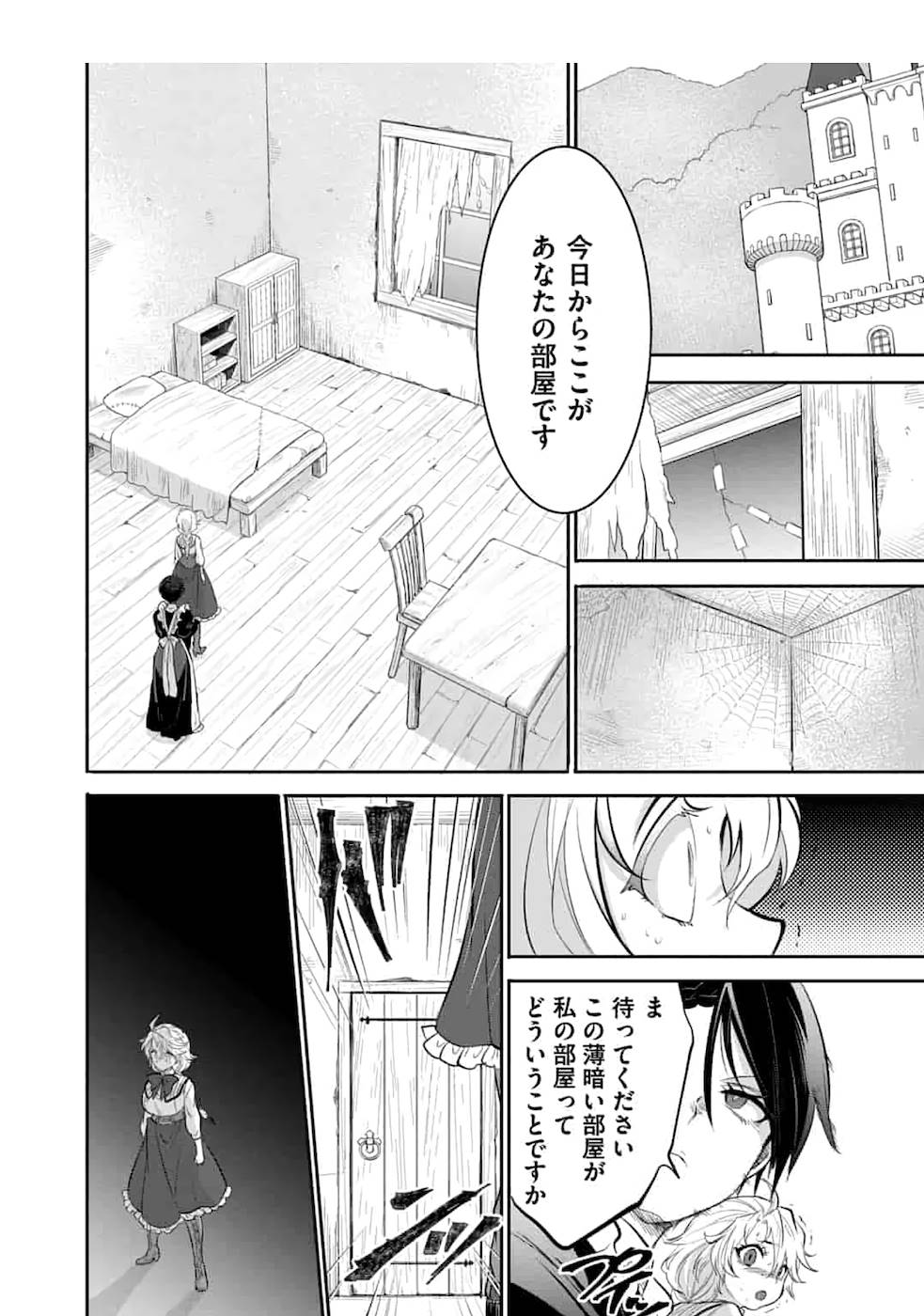 SAIKYOU NO MAMONO NI NARUMICHI O TADORU ORE, ISEKAIJUU DE ZAMAA WO SHIKKOU SURU Chap 1 - Pic 18